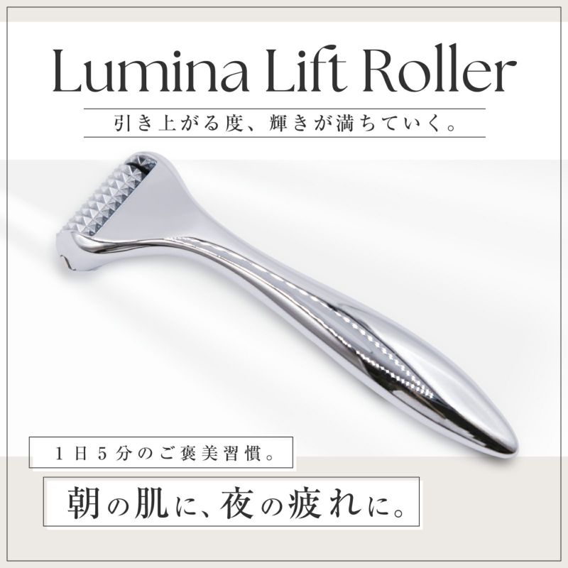 【店舗販売・50個セット】Lumina Lift Roller（ルミナリフトローラー）