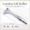 【店舗販売・50個セット】Lumina Lift Roller（ルミナリフトローラー）